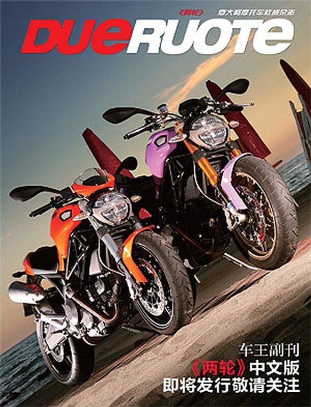 Debutta la versione cinese di Dueruote